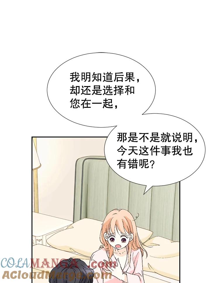 《我喜欢春天般的你》76.你全身的每个角落 第29页
