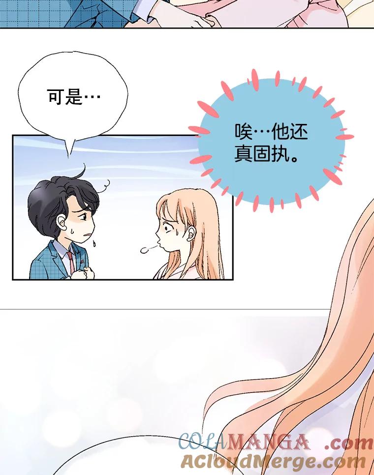 《我喜欢春天般的你》76.你全身的每个角落 第33页