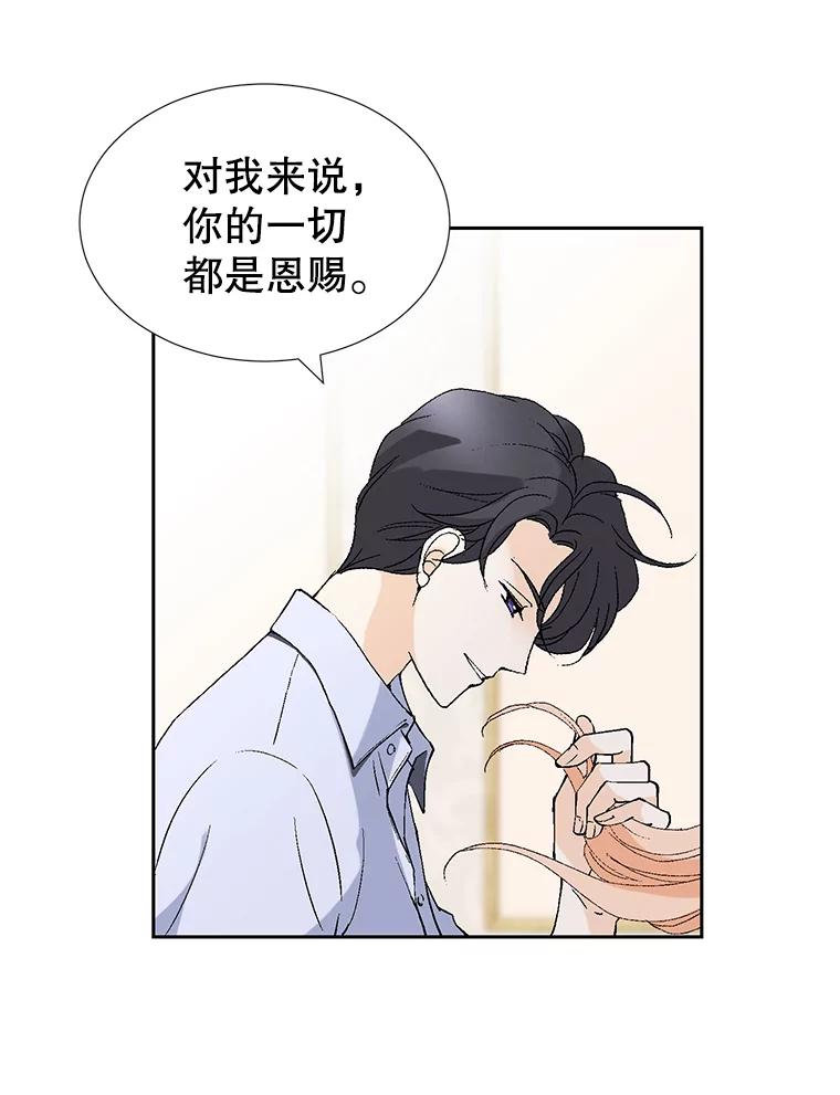《我喜欢春天般的你》76.你全身的每个角落 第44页