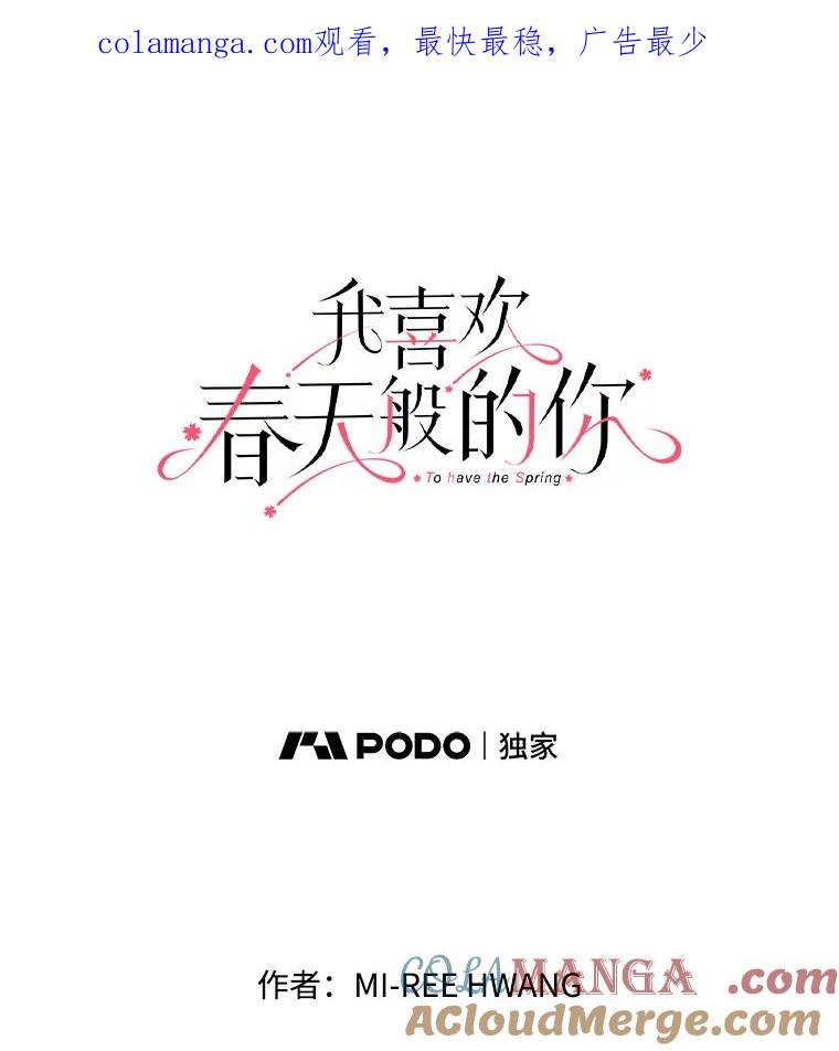 《我喜欢春天般的你》76.你全身的每个角落 第1页