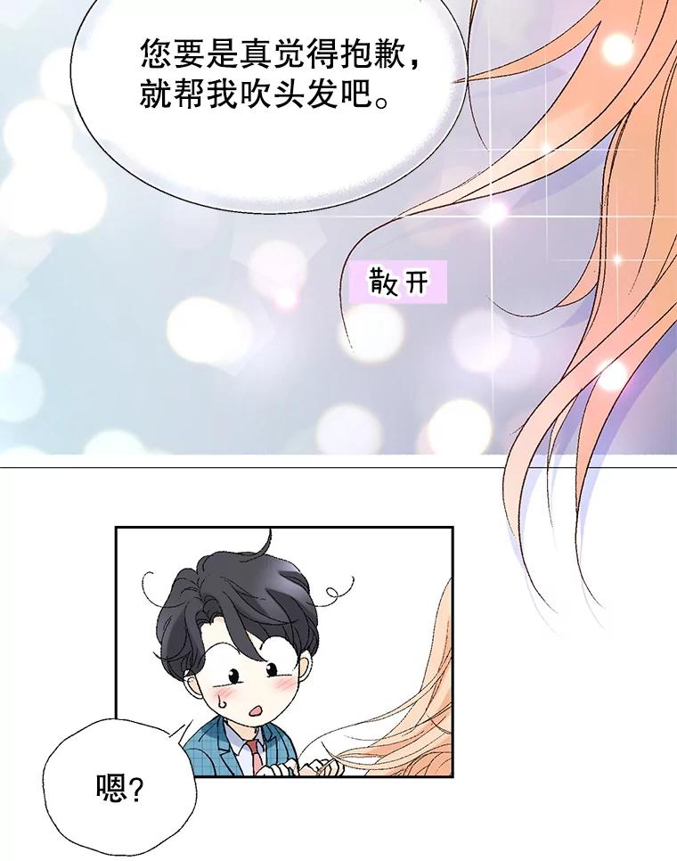 《我喜欢春天般的你》76.你全身的每个角落 第34页
