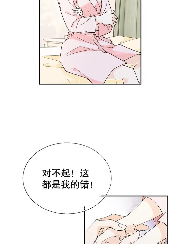 《我喜欢春天般的你》76.你全身的每个角落 第24页