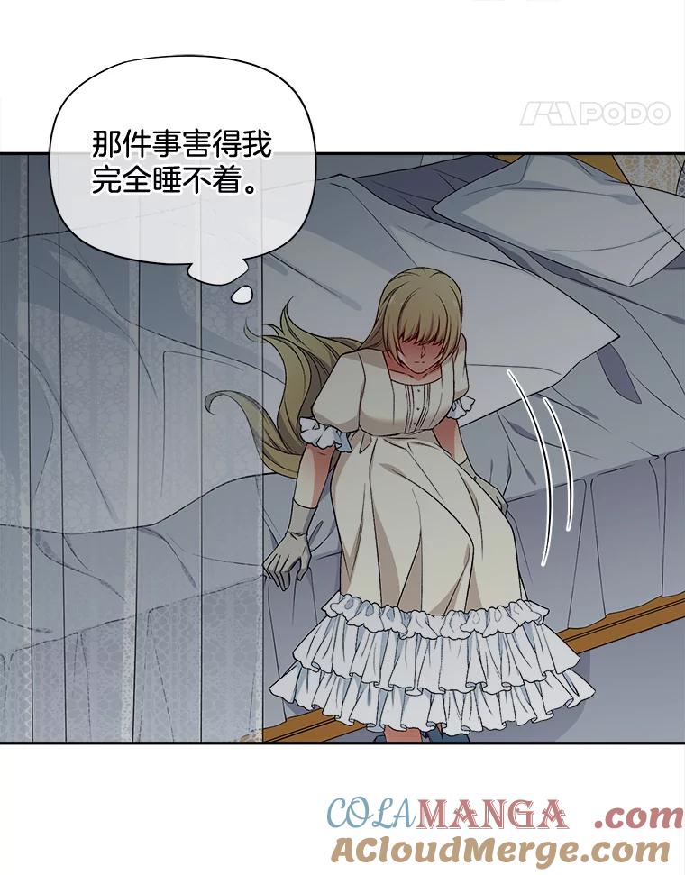 《我在婚礼当天死亡》76.水晶球 第16页