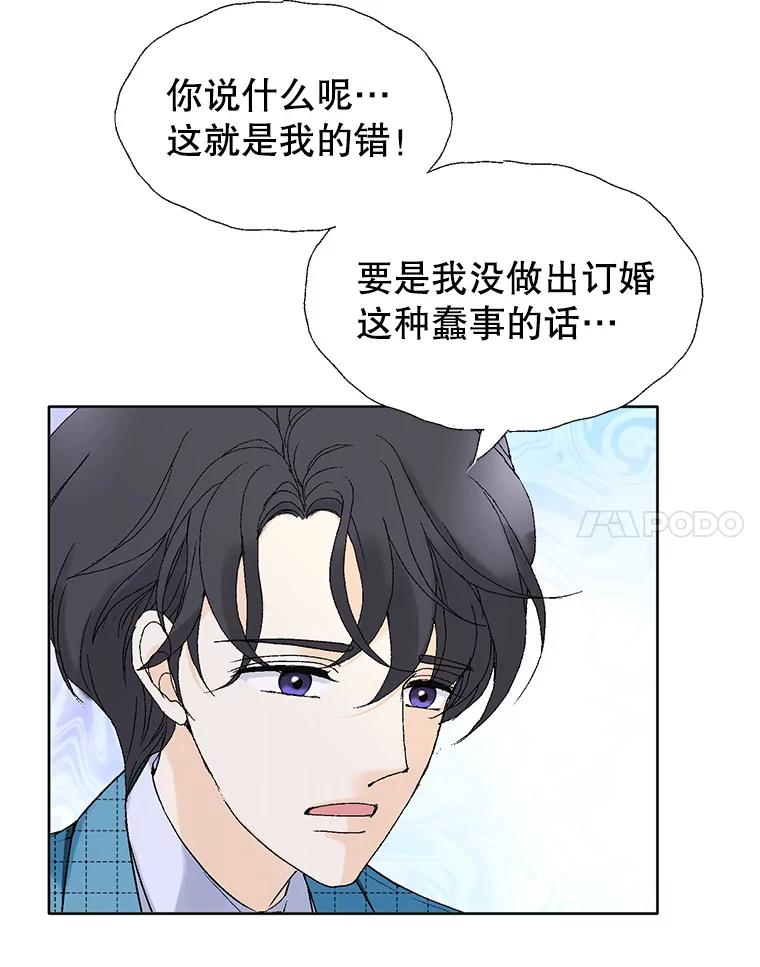 《我喜欢春天般的你》76.你全身的每个角落 第28页
