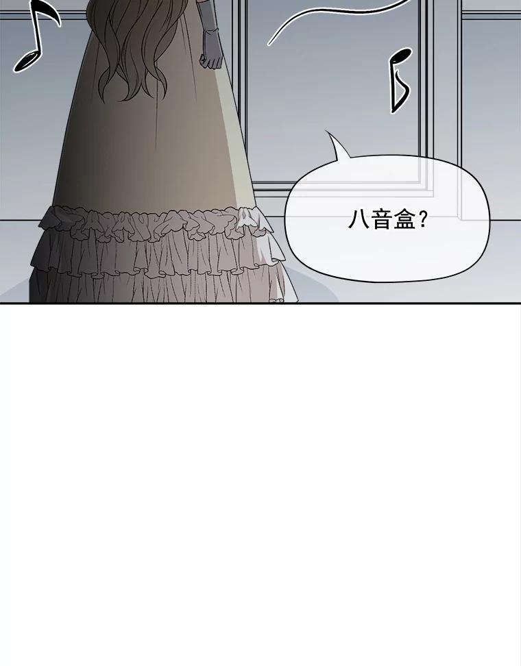 《我在婚礼当天死亡》76.水晶球 第20页