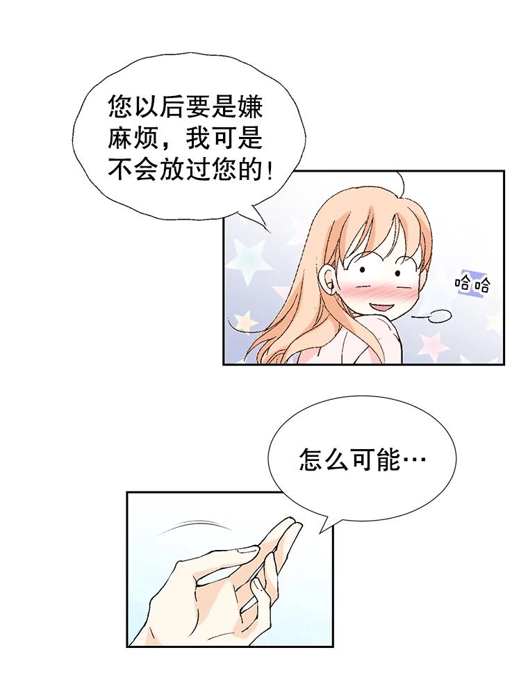 《我喜欢春天般的你》76.你全身的每个角落 第43页