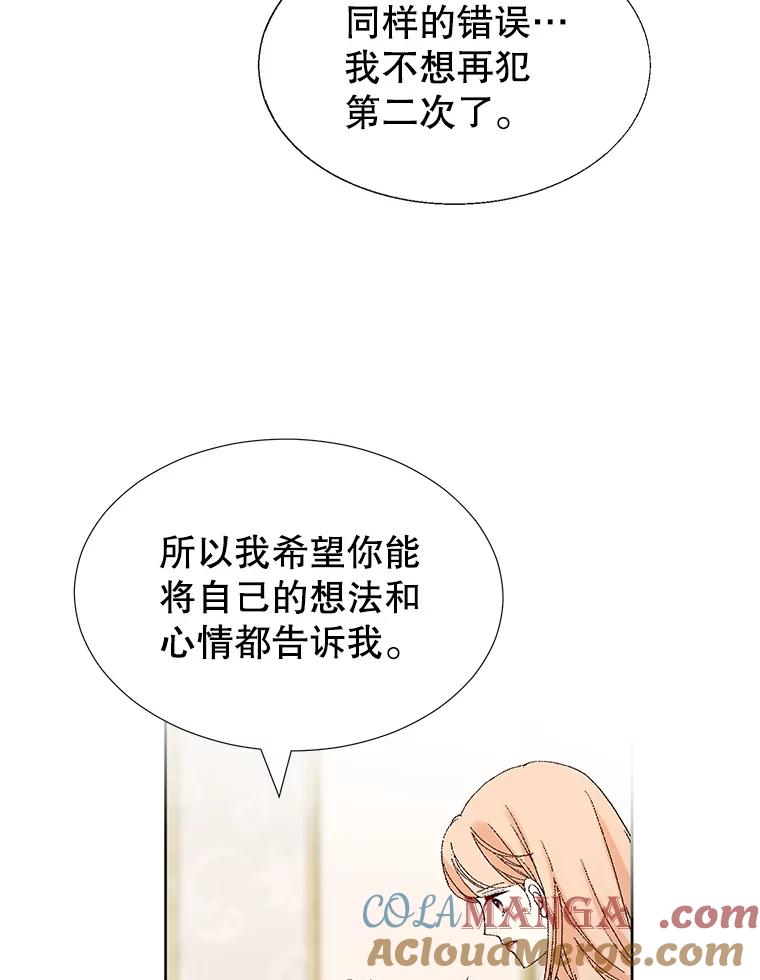 《我喜欢春天般的你》76.你全身的每个角落 第13页