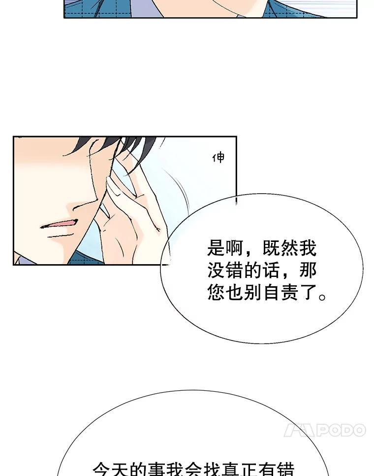 《我喜欢春天般的你》76.你全身的每个角落 第31页