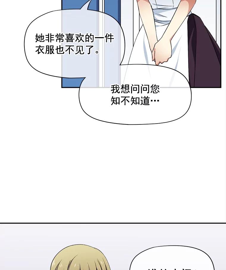 《我在婚礼当天死亡》76.水晶球 第9页