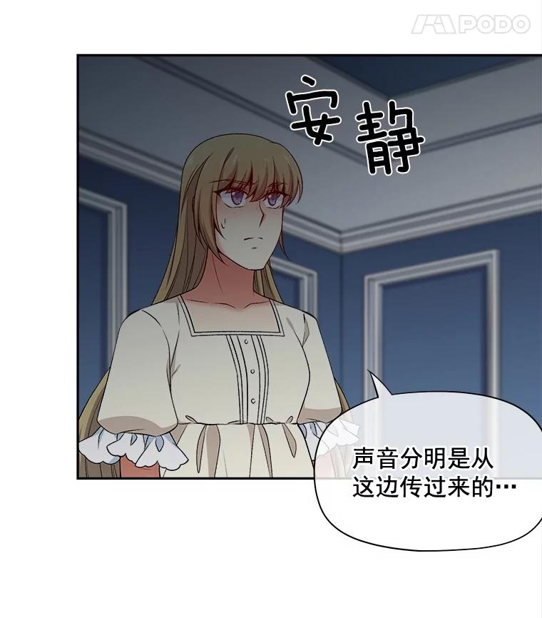 《我在婚礼当天死亡》76.水晶球 第23页