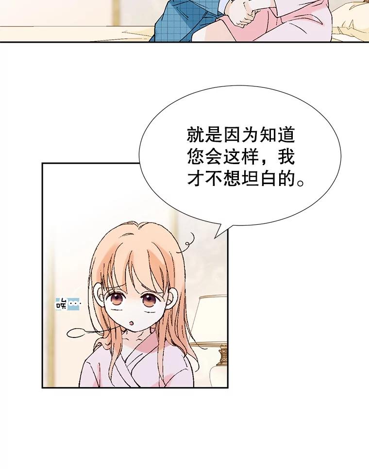 《我喜欢春天般的你》76.你全身的每个角落 第26页