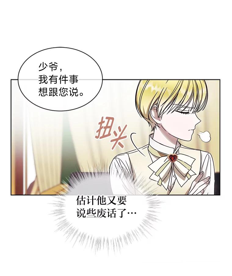 《作为执着侍从活下去》6.开启真诚模式 第38页