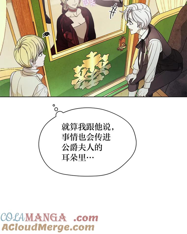 《作为执着侍从活下去》6.开启真诚模式 第34页