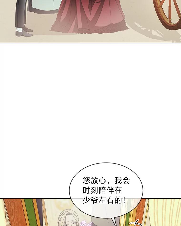 《作为执着侍从活下去》6.开启真诚模式 第33页