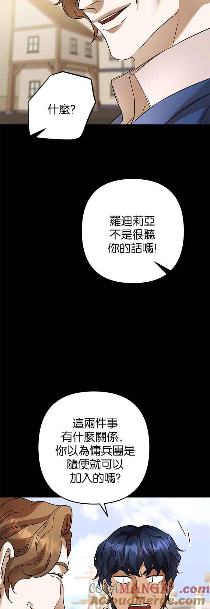 《阿加莎》[第84话] 夜深人静（4） 第16页