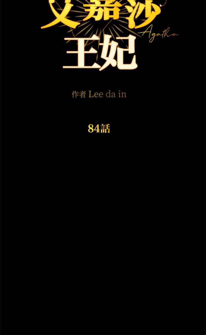 《阿加莎》[第84话] 夜深人静（4） 第12页