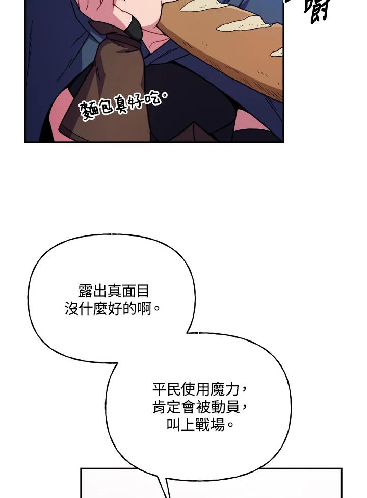 《魔灵召唤：召唤师学院》第1话 第46页