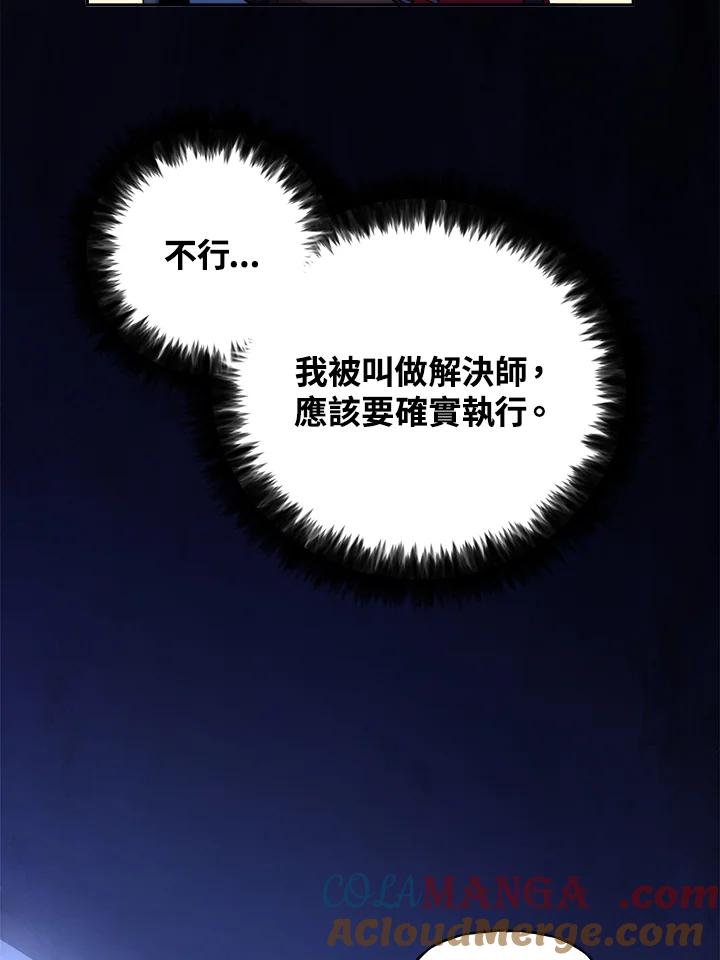 《魔灵召唤：召唤师学院》第1话 第81页