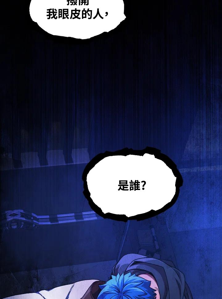 《魔灵召唤：召唤师学院》第1话 第86页