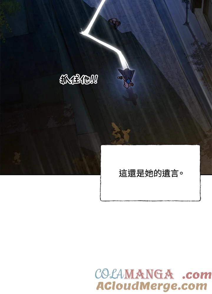 《魔灵召唤：召唤师学院》第1话 第13页