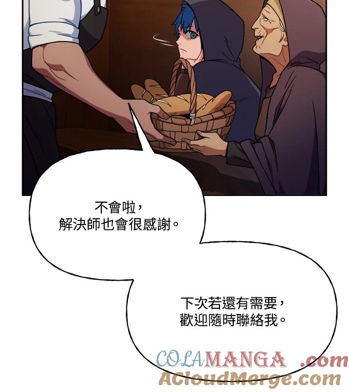 《魔灵召唤：召唤师学院》第1话 第41页