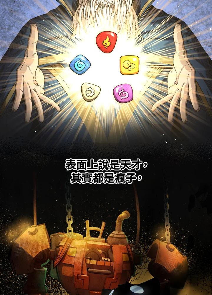 《魔灵召唤：召唤师学院》第1话 第63页