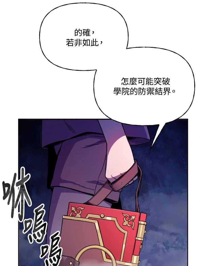 《魔灵召唤：召唤师学院》第1话 第116页