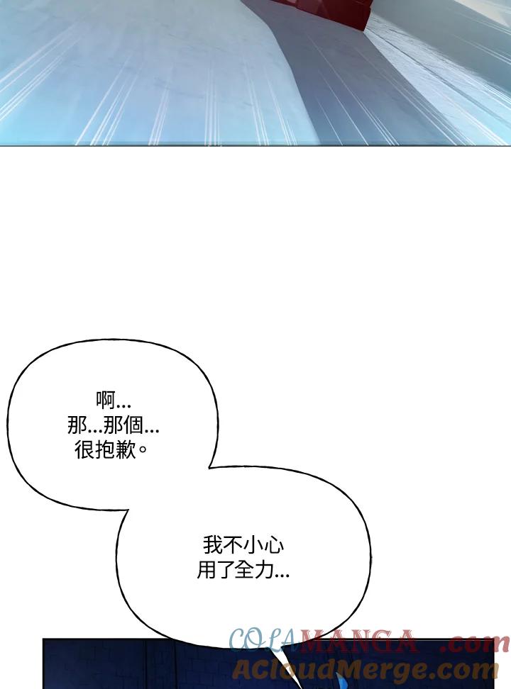 《魔灵召唤：召唤师学院》第1话 第113页