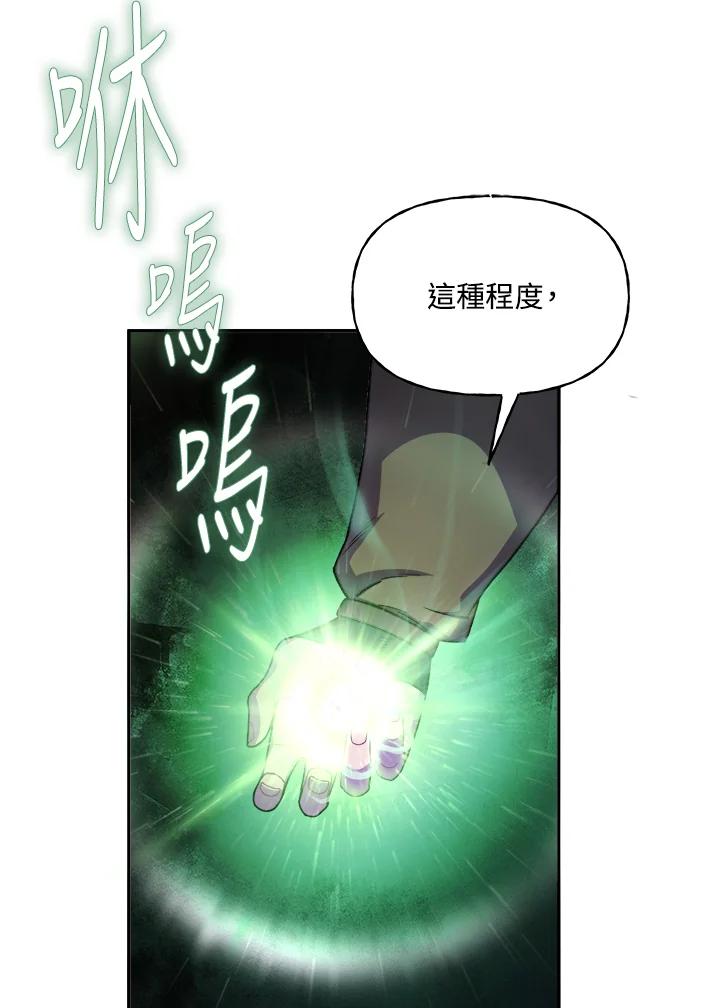 《魔灵召唤：召唤师学院》第1话 第71页