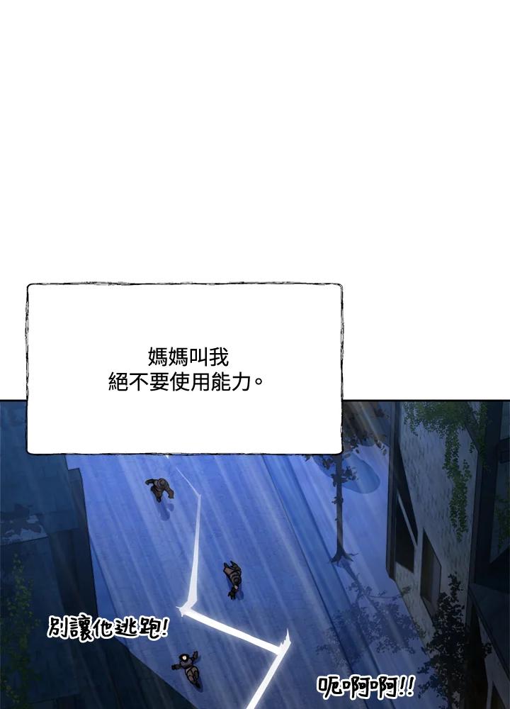 《魔灵召唤：召唤师学院》第1话 第12页