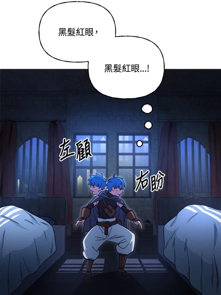 《魔灵召唤：召唤师学院》第1话 第76页