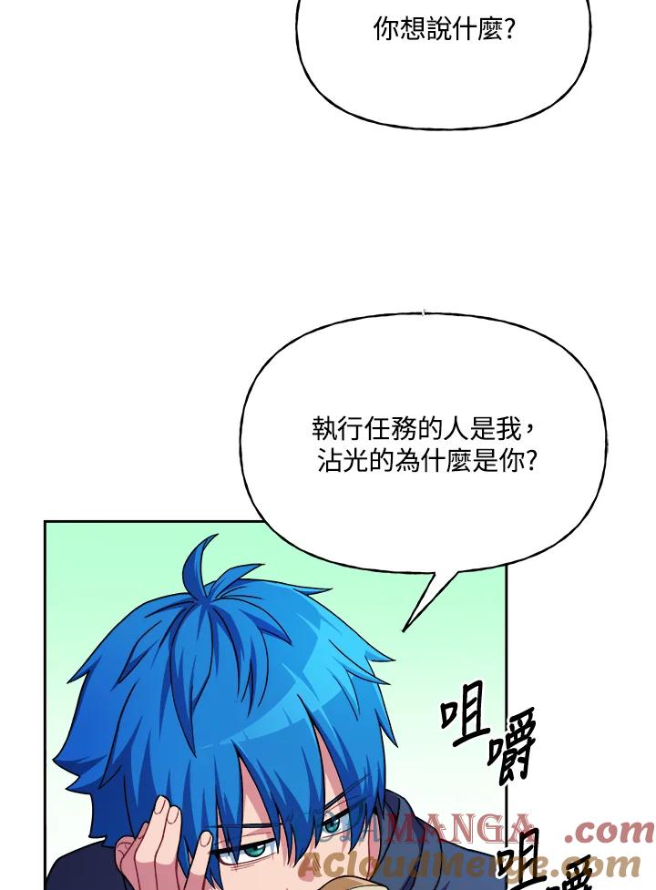 《魔灵召唤：召唤师学院》第1话 第45页