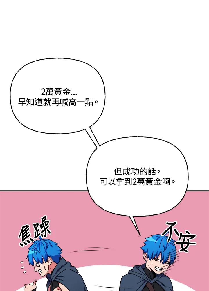 《魔灵召唤：召唤师学院》第1话 第66页