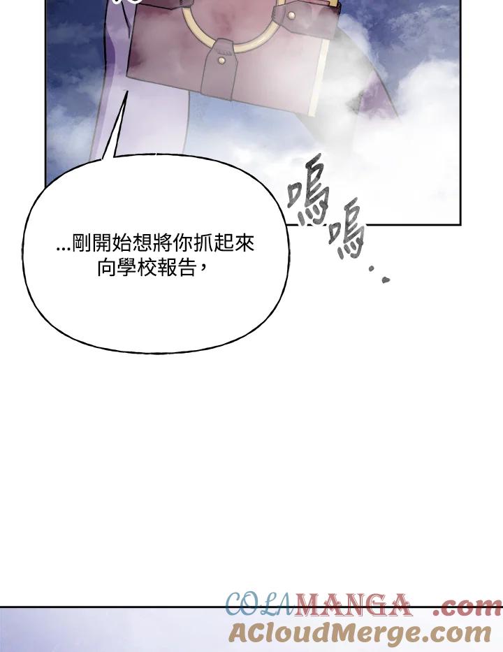 《魔灵召唤：召唤师学院》第1话 第117页