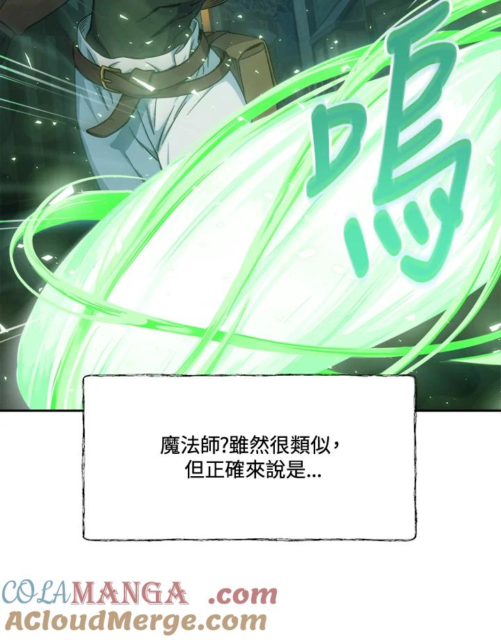 《魔灵召唤：召唤师学院》第1话 第9页