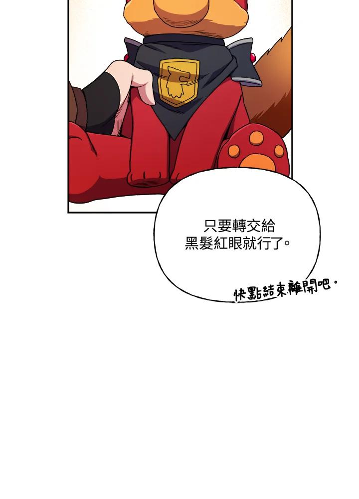 《魔灵召唤：召唤师学院》第1话 第68页