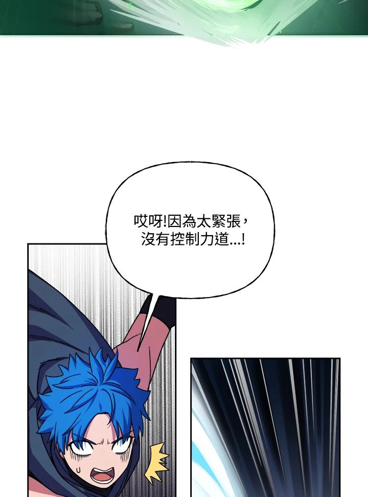 《魔灵召唤：召唤师学院》第1话 第110页
