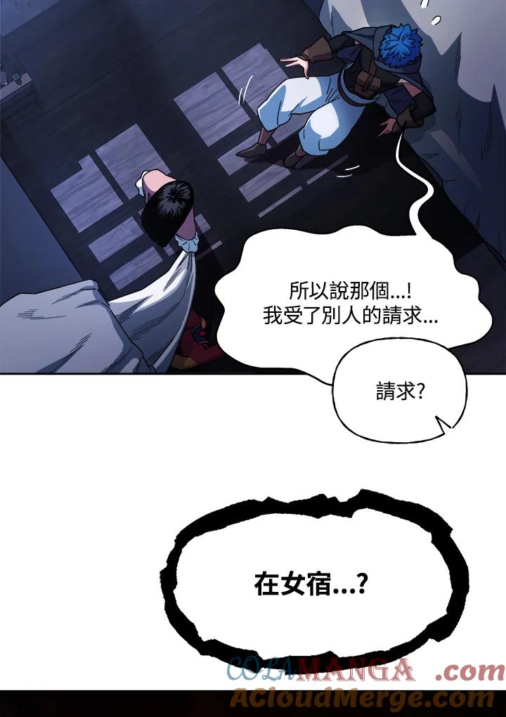 《魔灵召唤：召唤师学院》第1话 第93页
