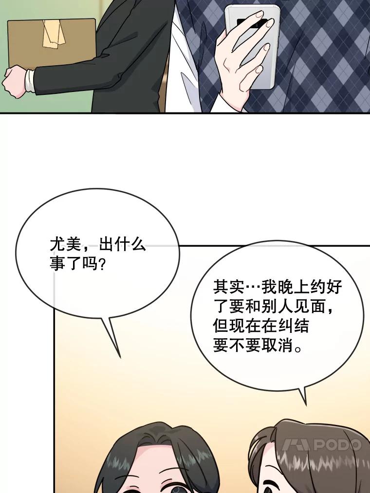《哥哥，不要诱惑我》9.生气 第50页