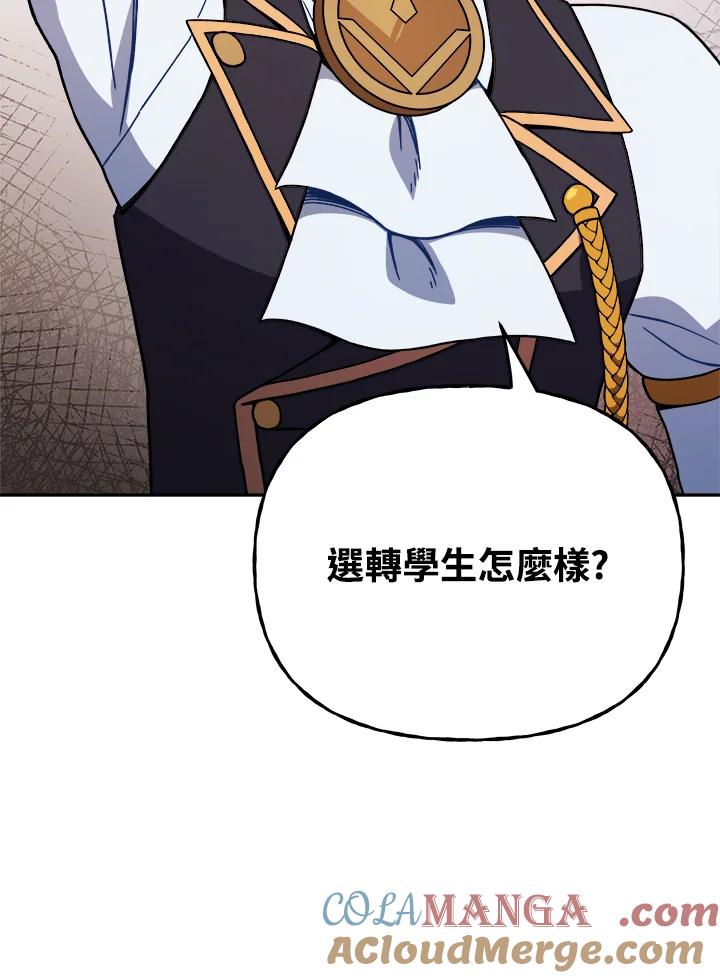 《魔灵召唤：召唤师学院》第10话 第85页