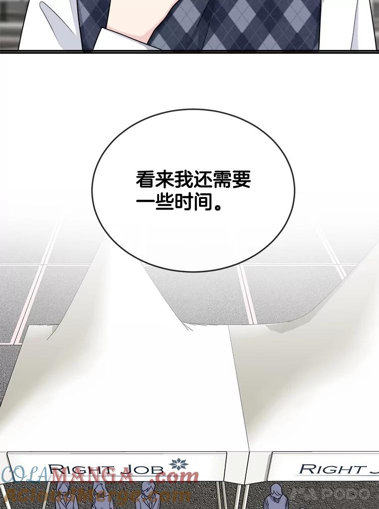《哥哥，不要诱惑我》9.生气 第25页