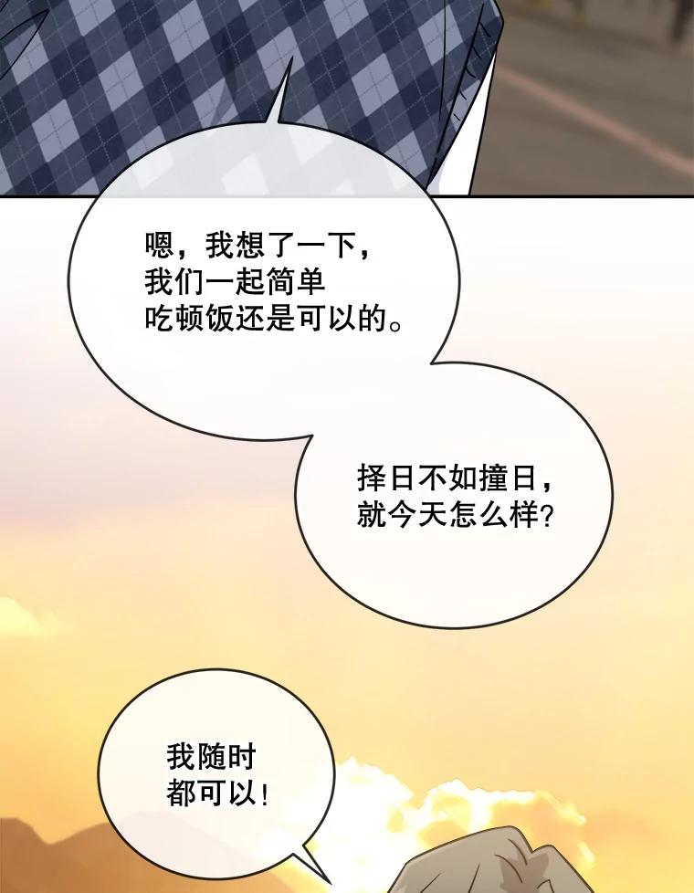 《哥哥，不要诱惑我》9.生气 第36页