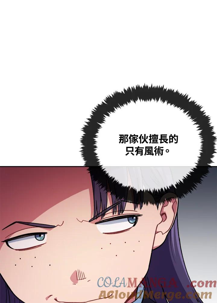 《魔灵召唤：召唤师学院》第10话 第89页