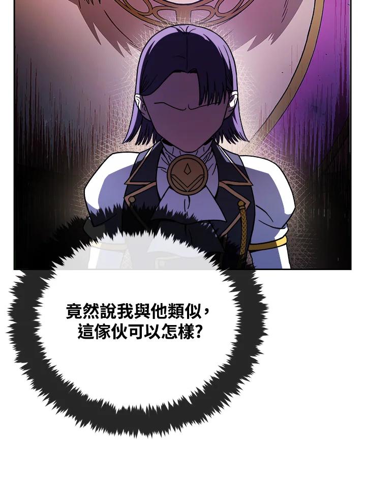 《魔灵召唤：召唤师学院》第10话 第95页