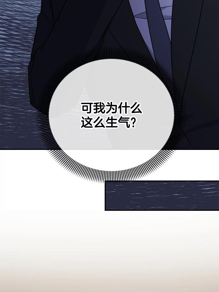 《哥哥，不要诱惑我》9.生气 第48页