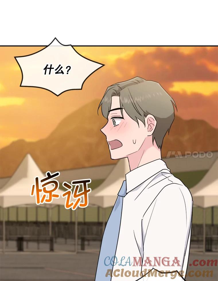 《哥哥，不要诱惑我》9.生气 第34页