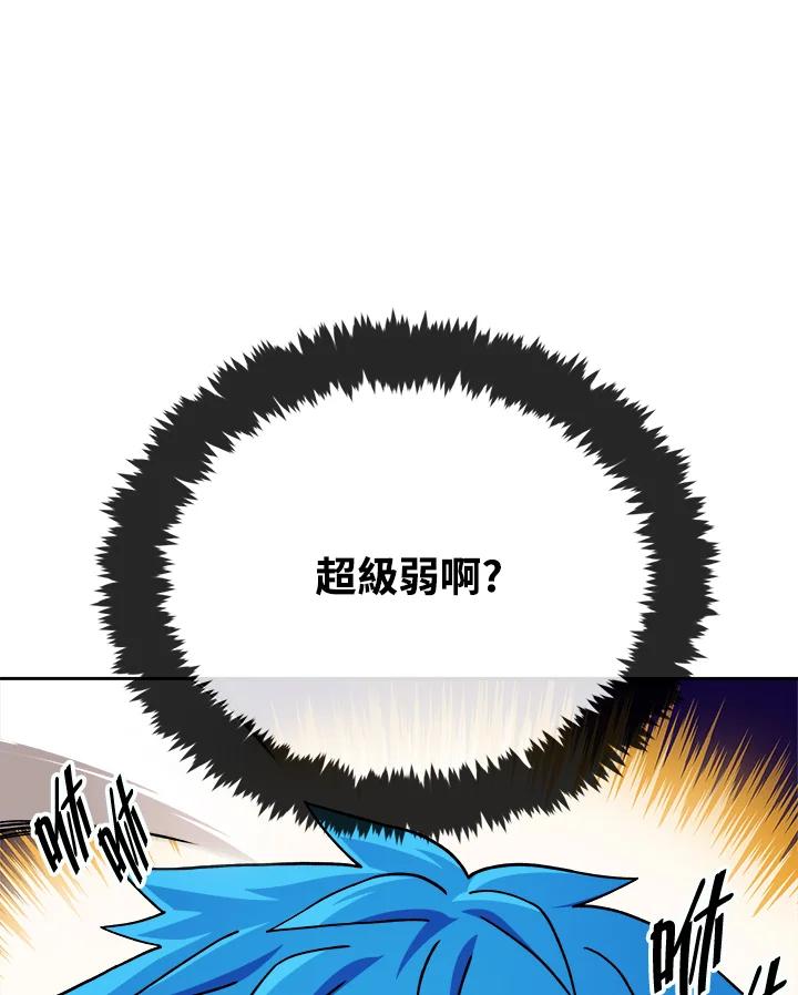 《魔灵召唤：召唤师学院》第10话 第122页