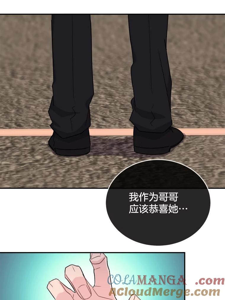 《哥哥，不要诱惑我》9.生气 第46页