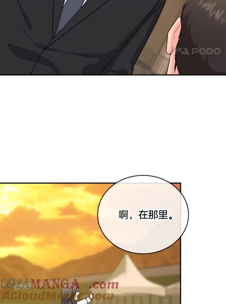 《哥哥，不要诱惑我》9.生气 第28页