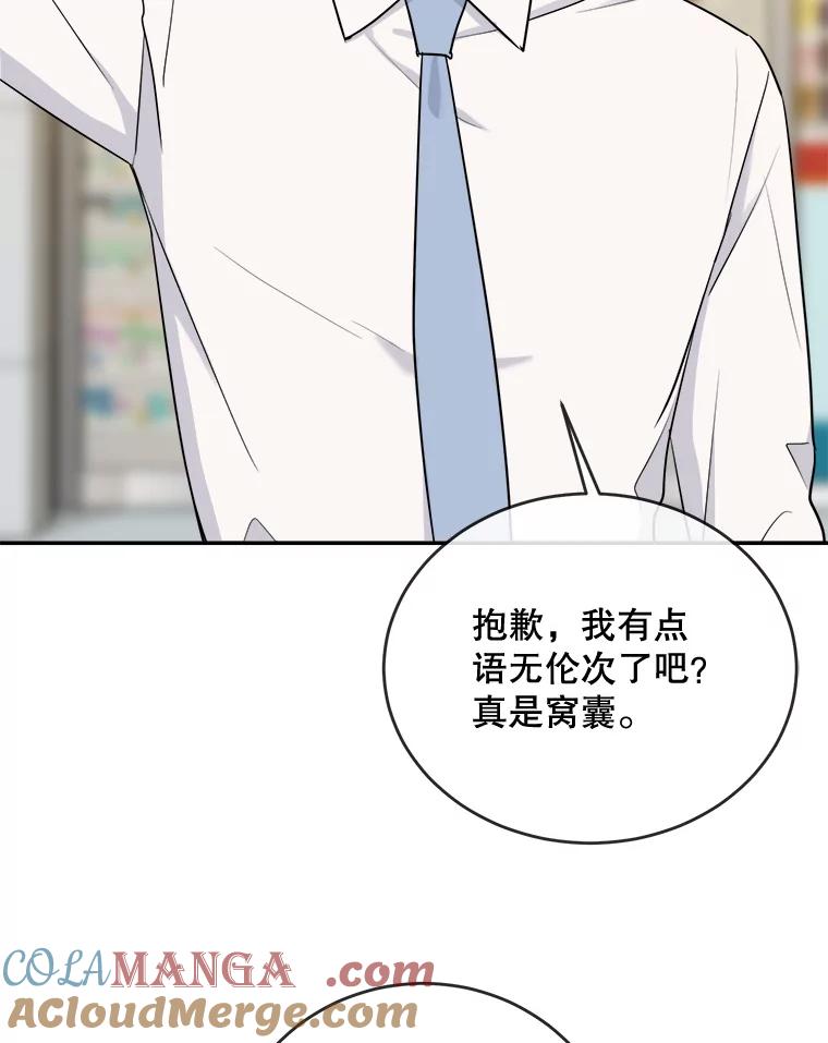 《哥哥，不要诱惑我》9.生气 第7页
